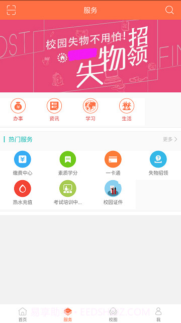 智慧广科截图4 智慧广科截图4