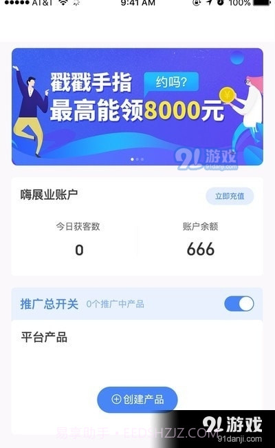 嗨展业截图3 嗨展业截图3