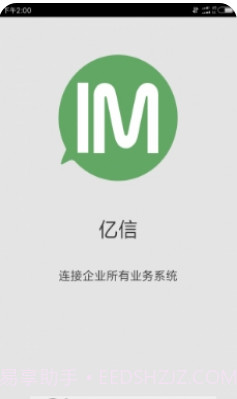 亿信客户端截图3 亿信客户端截图3