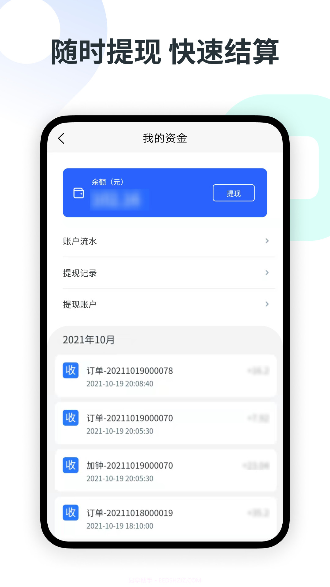 约摩商家端截图3
