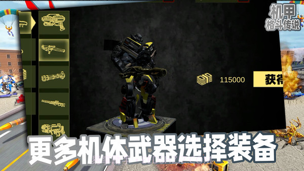 机甲格斗传说截图2 机甲格斗传说截图2