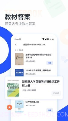 网课搜题酱截图3
