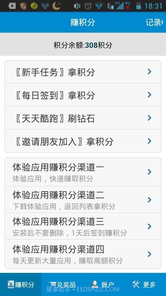 积分乐园截图1 积分乐园截图1