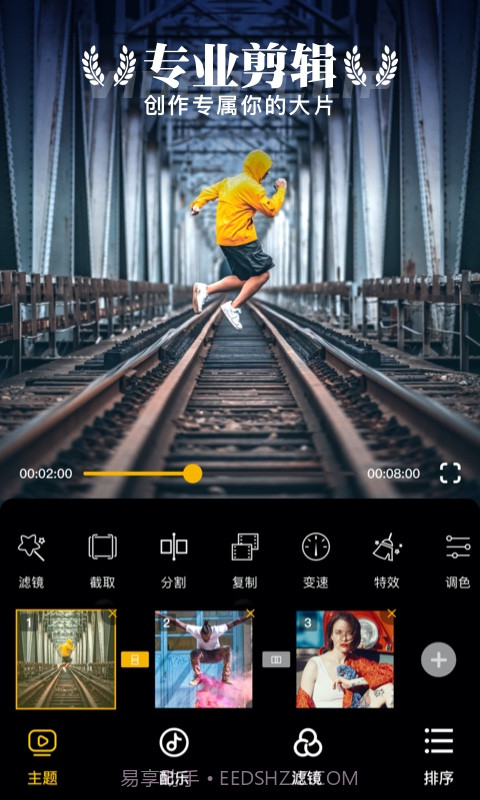 时光蕉视频剪辑截图1 时光蕉视频剪辑截图1