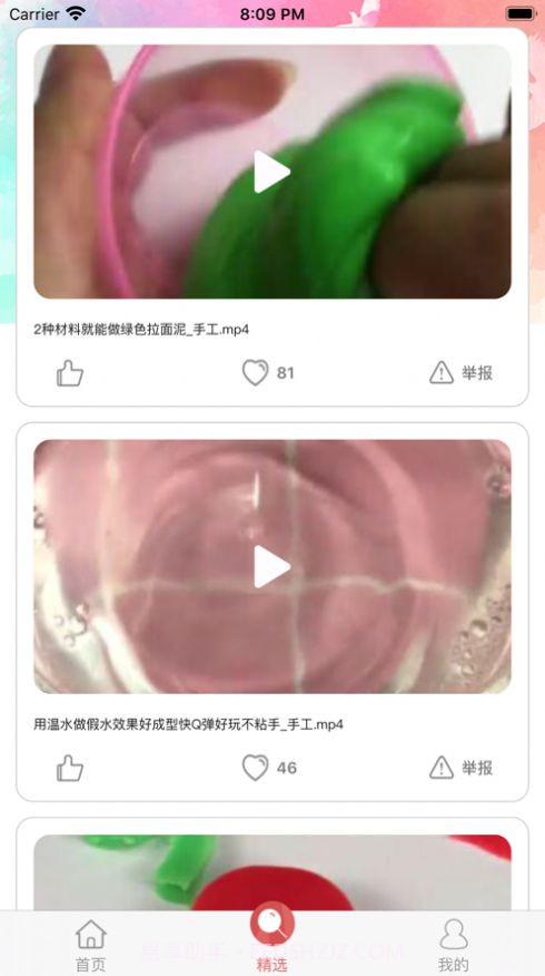 易学视频截图3 易学视频截图3