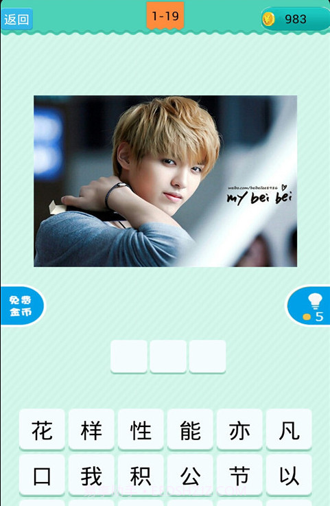 疯狂看图猜明星2截图2