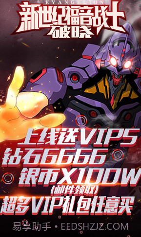 新世纪福音战士破晓豪华福利版 V5.4 手机版截图1