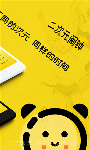 二次元闹钟铃声截图1 二次元闹钟铃声截图1