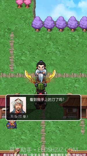 三国人生模拟器截图3 三国人生模拟器截图3