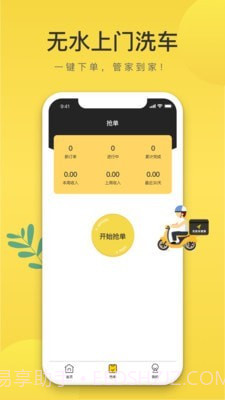 无忧易洗师傅端截图3 无忧易洗师傅端截图3
