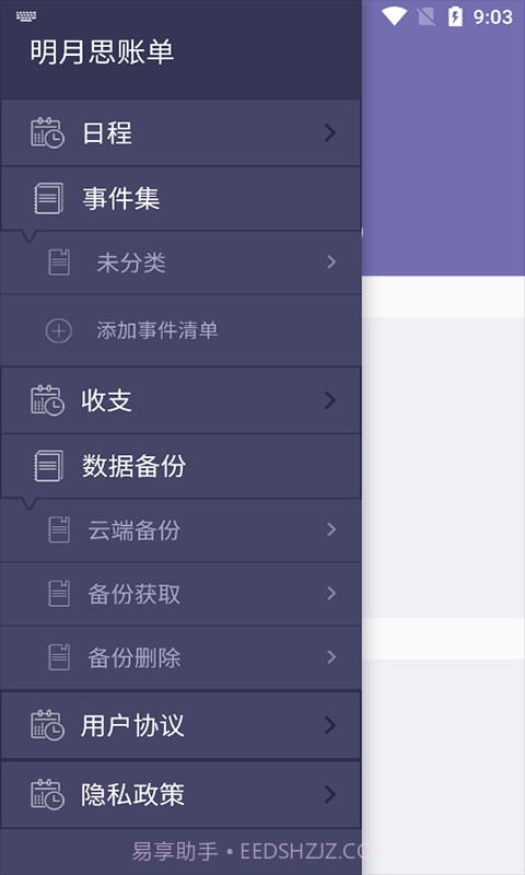 明月思账单截图1 明月思账单截图1