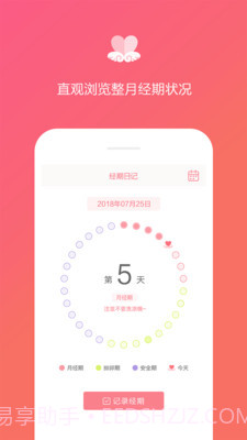 大姨妈经期日历截图2 大姨妈经期日历截图2