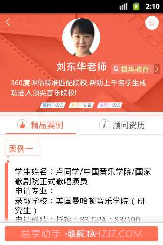 留学好顾问截图3 留学好顾问截图3