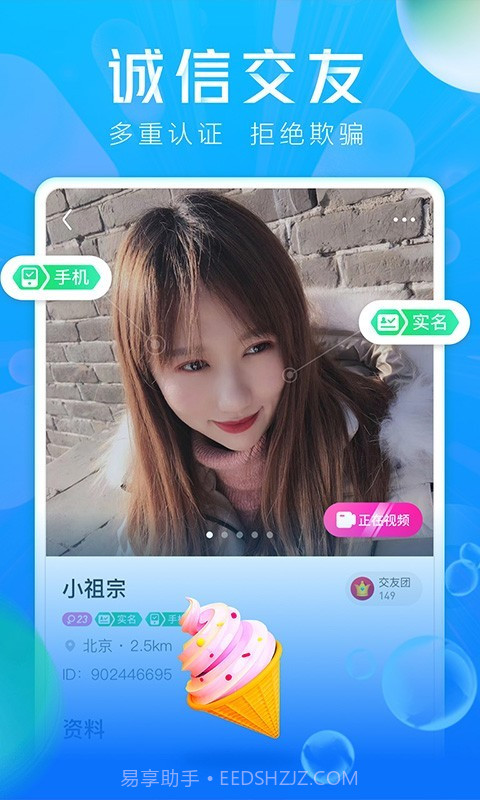 遇见有情人截图3