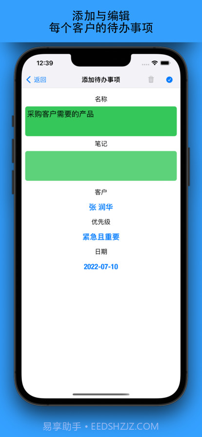客户管理在线版截图9