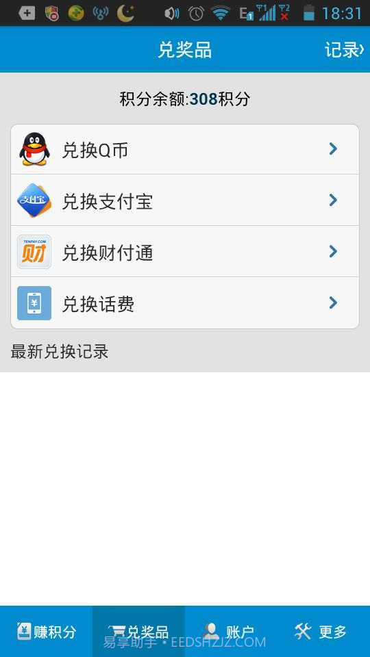 积分乐园截图2 积分乐园截图2