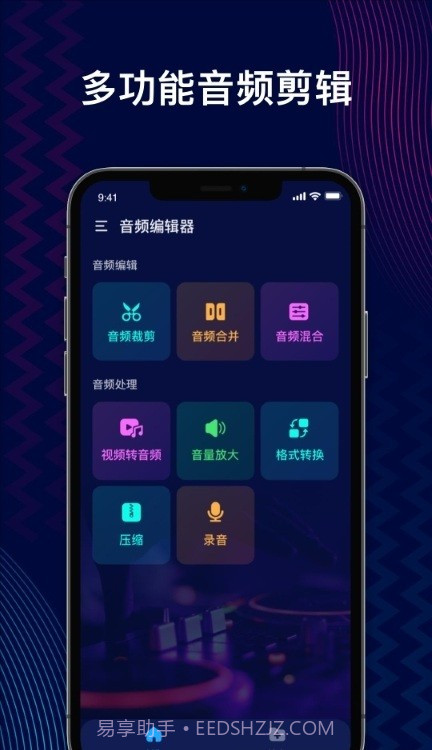 pro音频编辑器截图4
