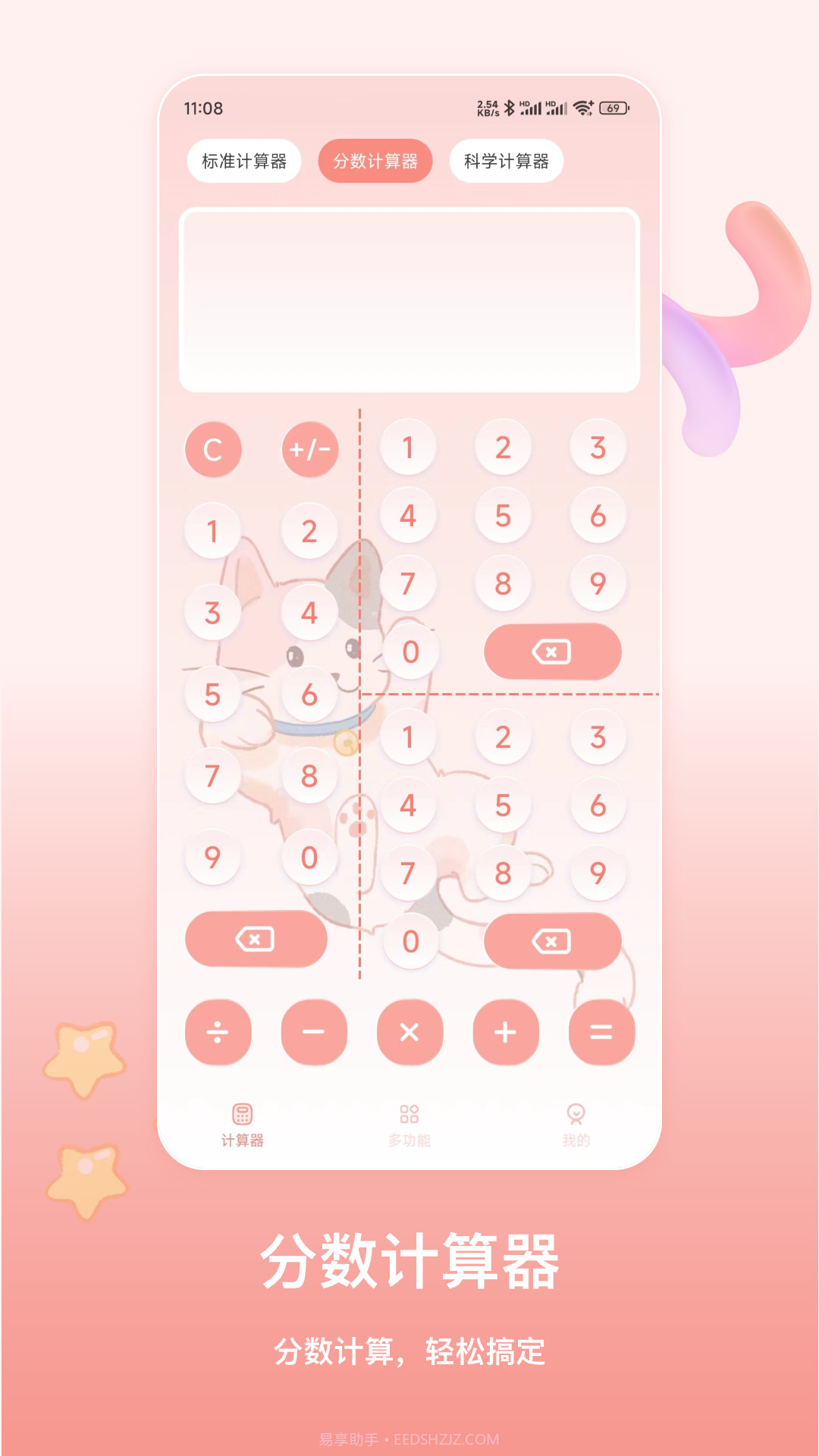 萌宠计算器截图3 萌宠计算器截图3