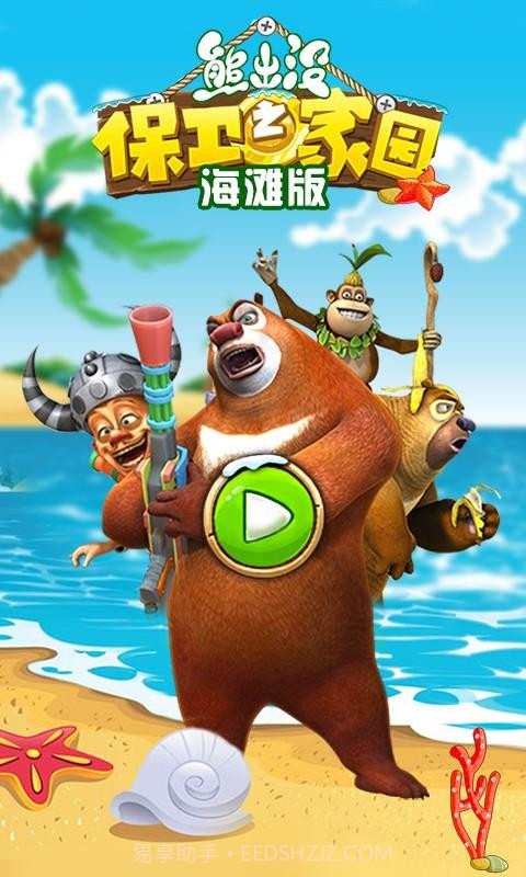 熊出没之保卫家园截图1