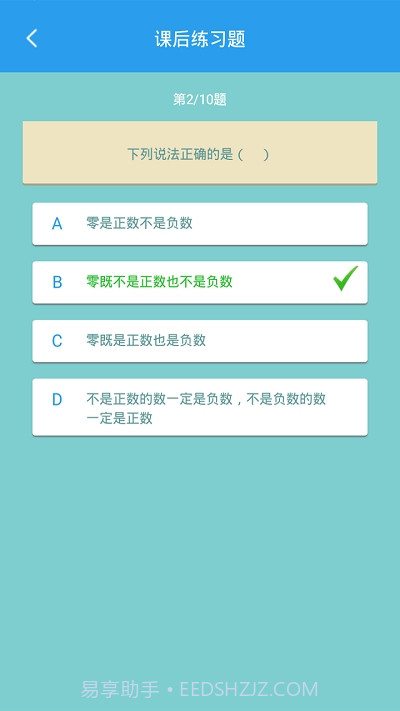 初中数学助手免费版截图3 初中数学助手免费版截图3