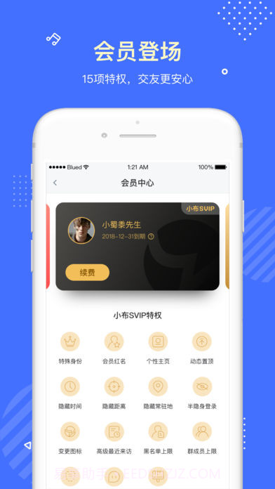 Blued国际版截图5