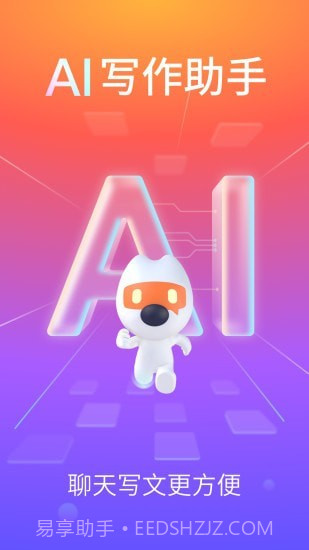 高效智能输入法截图1 高效智能输入法截图1