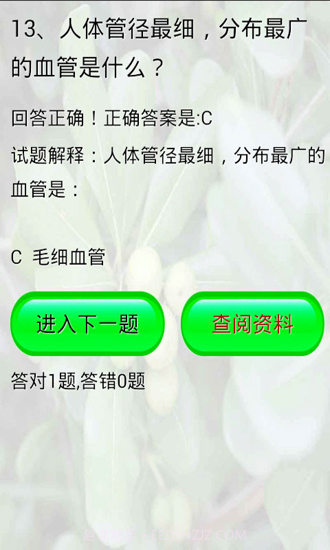 安全知识竞赛试题及答案截图4