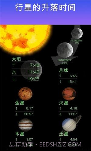 星空漫步截图1 星空漫步截图1