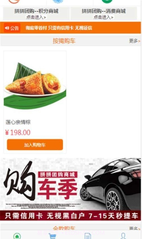 拼拼团购平台截图1 拼拼团购平台截图1