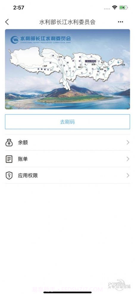长江委一卡通截图3