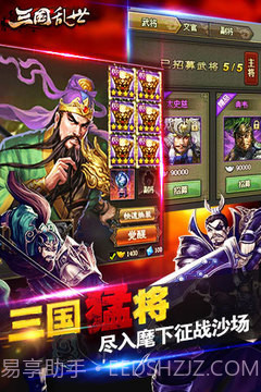 三国乱世截图3