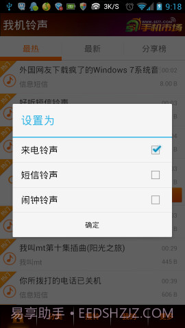 我机铃声截图6