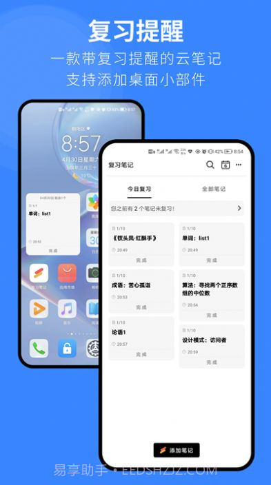 复习笔记截图1 复习笔记截图1