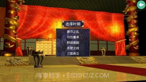 奥汀三国群英传2截图1