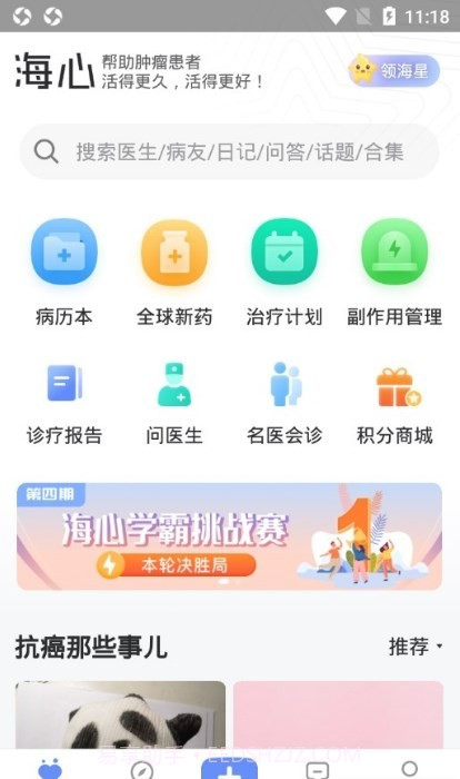 海心健康截图2 海心健康截图2