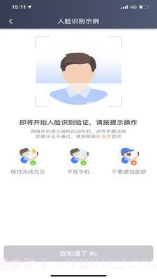 大雁出行司机端截图2 大雁出行司机端截图2