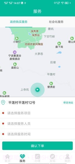 余姚智慧养老平台截图2