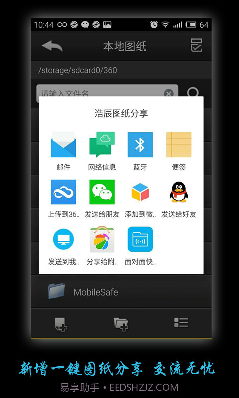 浩辰云图移动版(CAD手机看图)截图3 浩辰云图移动版(CAD手机看图)截图3