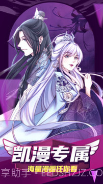 凯漫画无广告版截图4