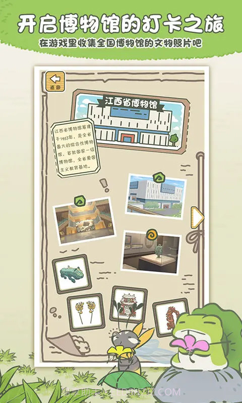 旅行青蛙正版截图3 旅行青蛙正版截图3