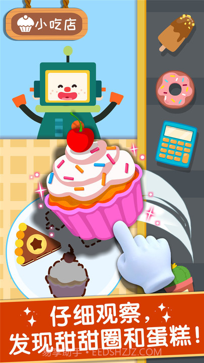 奇妙美味日记宝宝巴士截图2