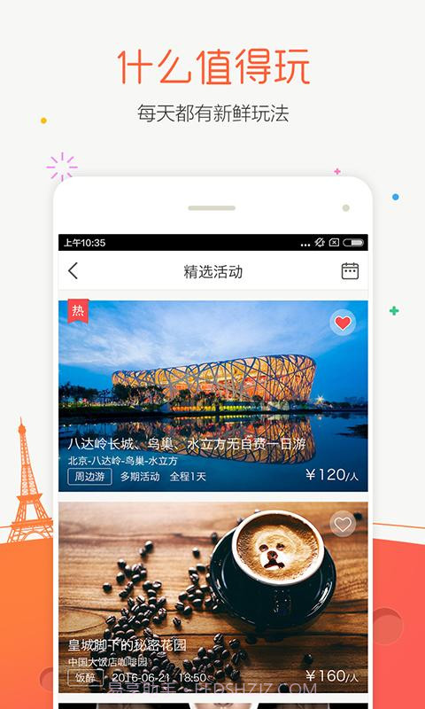 达客截图2 达客截图2