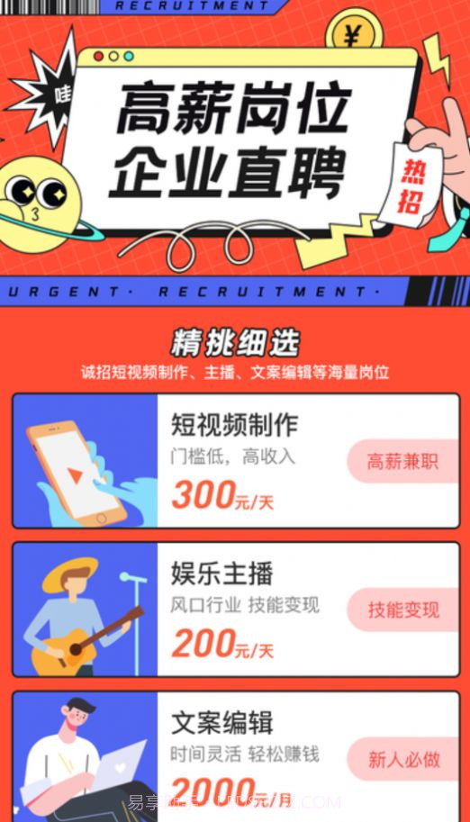 热浪兼职截图3 热浪兼职截图3