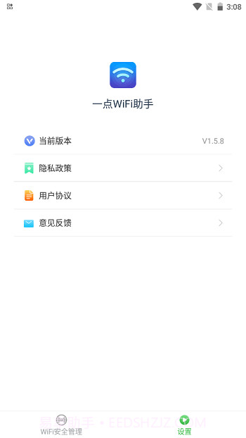一点WiFi助手截图1 一点WiFi助手截图1