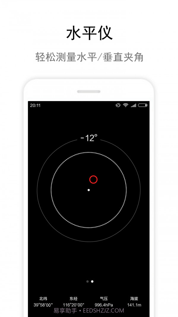 Zone指南针截图5