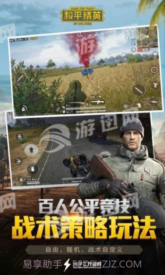 和平精英手游截图3