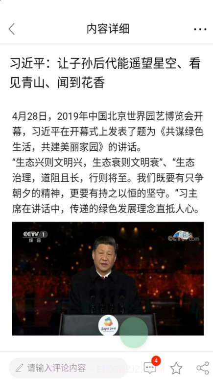 天天速看v0.0.9截图1 天天速看v0.0.9截图1