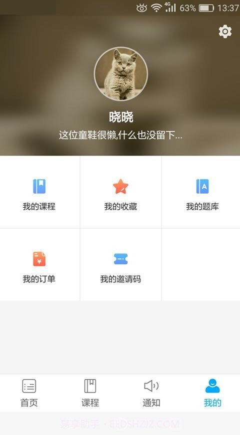 傲卓教育截图4 傲卓教育截图4