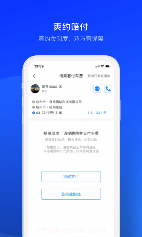 顺风车司机版截图5 顺风车司机版截图5