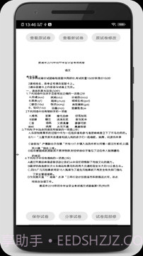 试卷错题宝截图2
